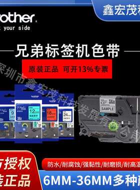 原装兄弟标签色带18MM白底黑字TZE-241标签机色带黄底黑字TZE-641