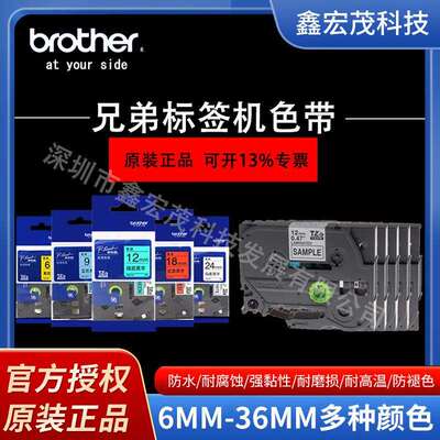 原装兄弟标签色带18MM白底黑字TZE-241标签机色带黄底黑字TZE-641