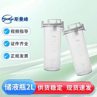 斯曼峰电动吸引器配件塑料瓶2L大容量