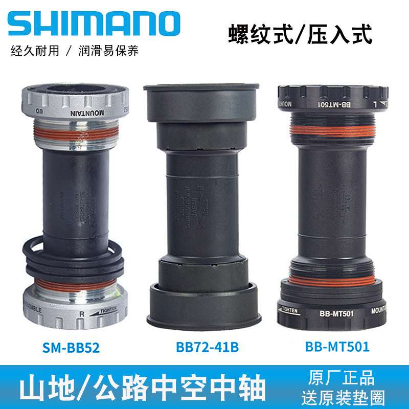 BB52 MT501螺纹式中轴 BB72 旋入式中轴 山地车中空牙盘螺纹中轴