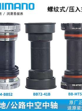 BB52 MT501螺纹式中轴 BB72 旋入式中轴 山地车中空牙盘螺纹中轴