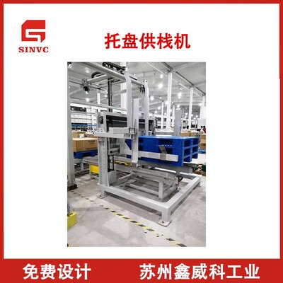 厂家直供自动托盘上料输送机