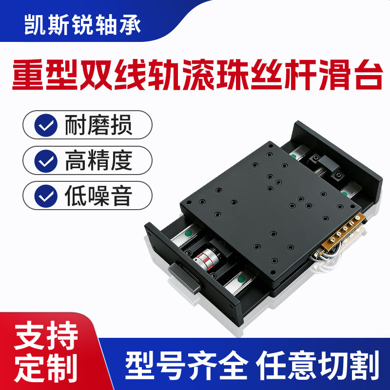 重型双线轨加宽十字滚珠丝杆滑台