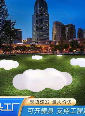 LED发光云朵凳户外座椅商场广场美陈坐凳户外网红灯LED景观灯