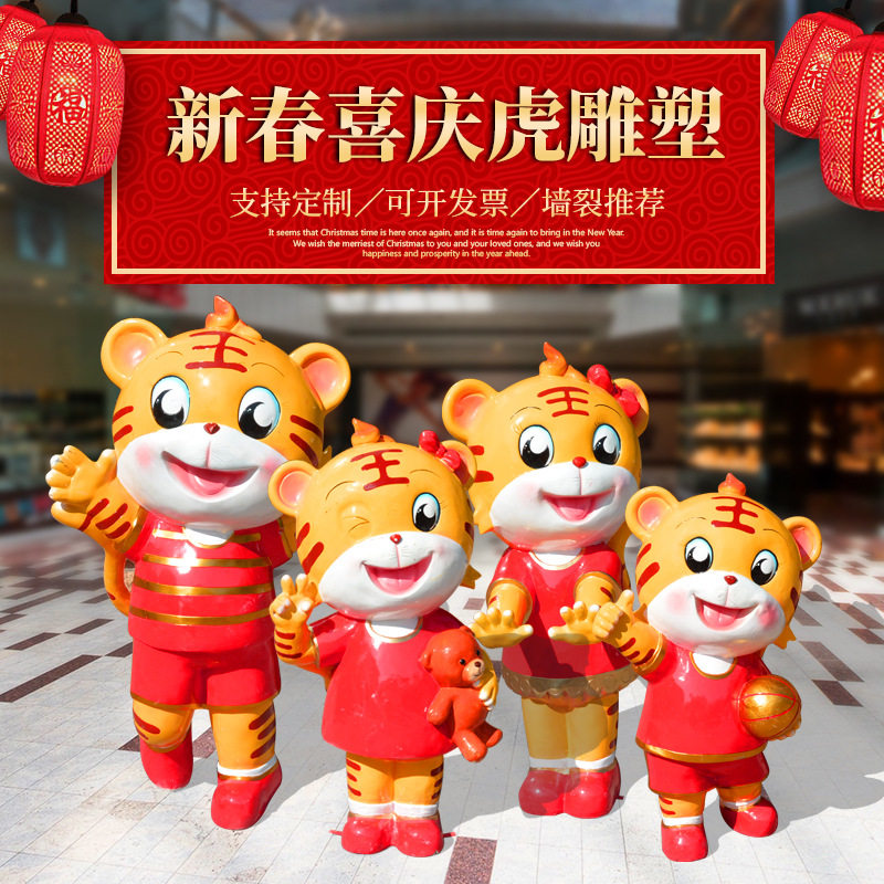 虎年生肖吉祥玻璃钢虎雕塑
