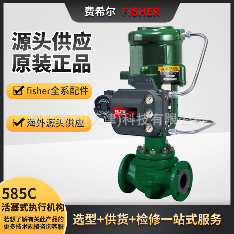 费希尔585C活塞式执行机构