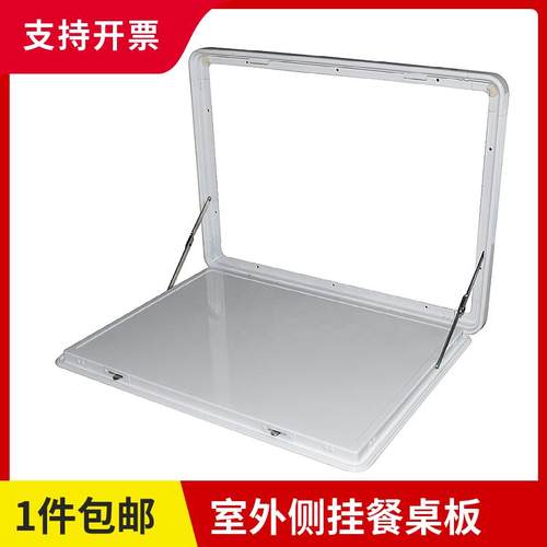 房车户外餐桌全顺依维柯大通重卡拖挂床车改装折叠桌面侧挂桌板