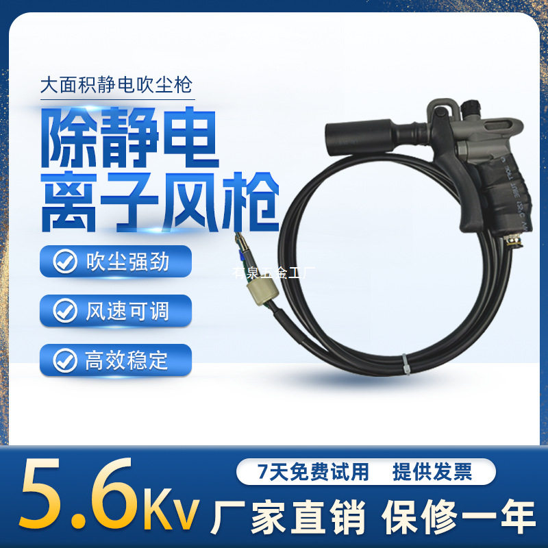 JOPLASTARII离子风枪静电吹尘枪除静电喷枪手持快速消除静电喷枪