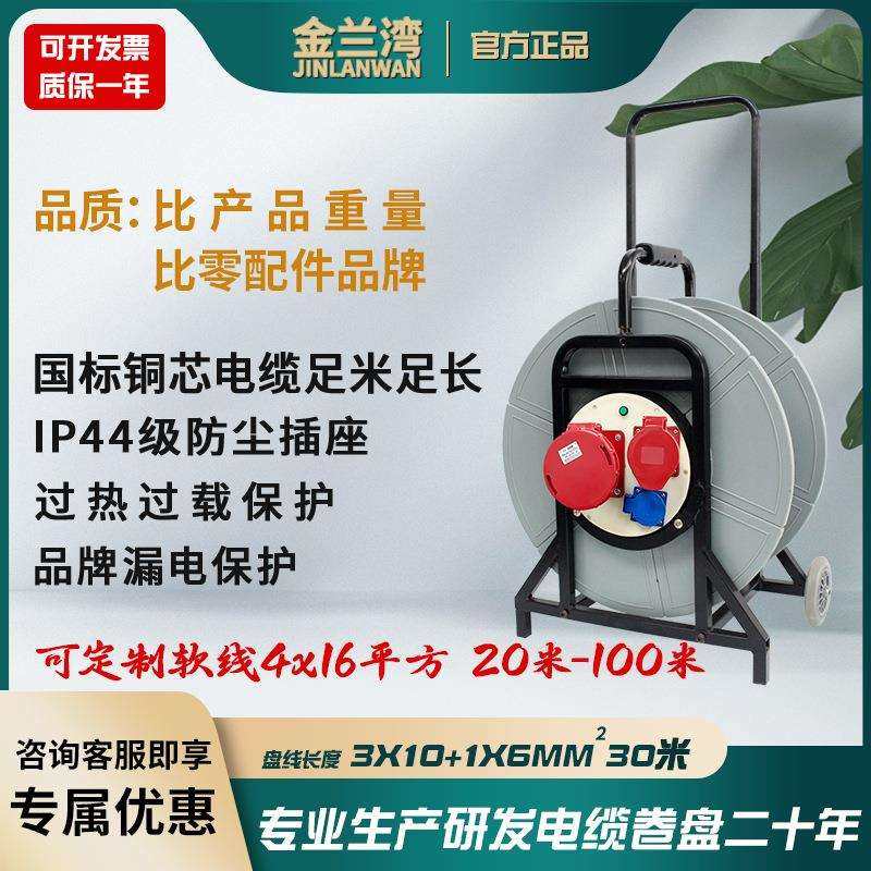 金兰湾4×16平方防尘电缆盘移动绕线盘三相四线卷线盘电源盘拖线,畜牧/养殖物资,畜牧/养殖器械,淘宝优惠券,粉丝福利购,淘宝优惠卷
