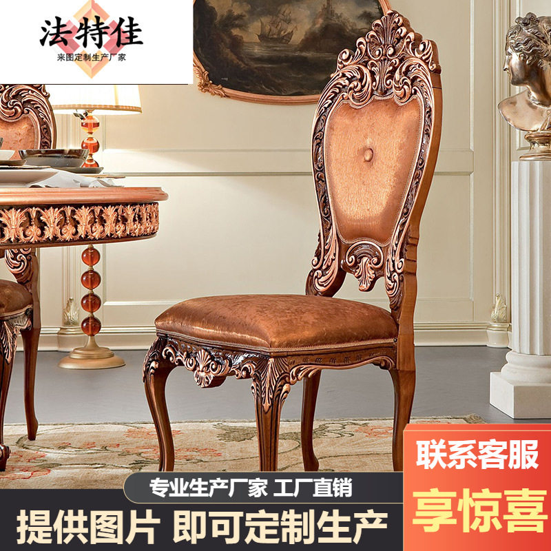 欧式奢华餐椅皮艺法式实木雕花别墅餐椅接待椅休闲椅洽谈实木椅子
