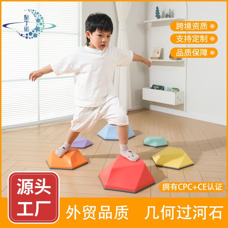 儿童几何过河石平衡感统训练器材幼儿园过桥石早教玩具
