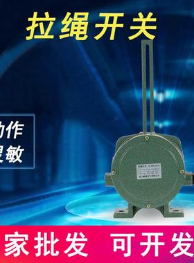 拉绳开关XLLS-IIHFKLT2-1/2/I/II输送机事故紧急急停拉绳开关
