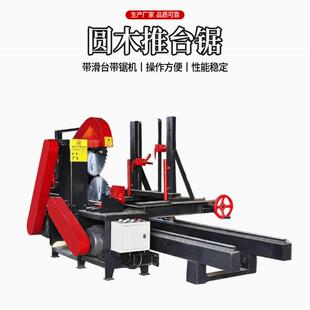 大型圆木推台锯进料锯切出料开料锯多功能木工机械开料锯推台锯