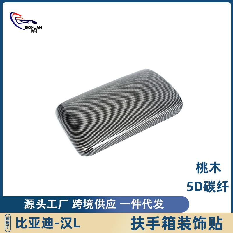 适用于25款比亚迪汉-L扶手箱开关贴扶手箱按钮装饰条汽车改装配件