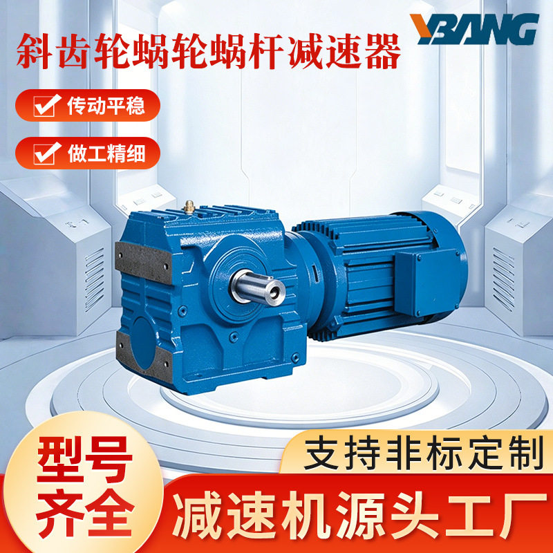 系列斜齿轮变速机可非标加工四大系列可调速涡轮蜗杆减速机变速器