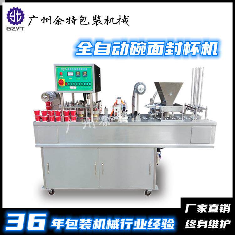 全自动方盒灌装封口机快餐盒封口机自动塑料杯封杯机