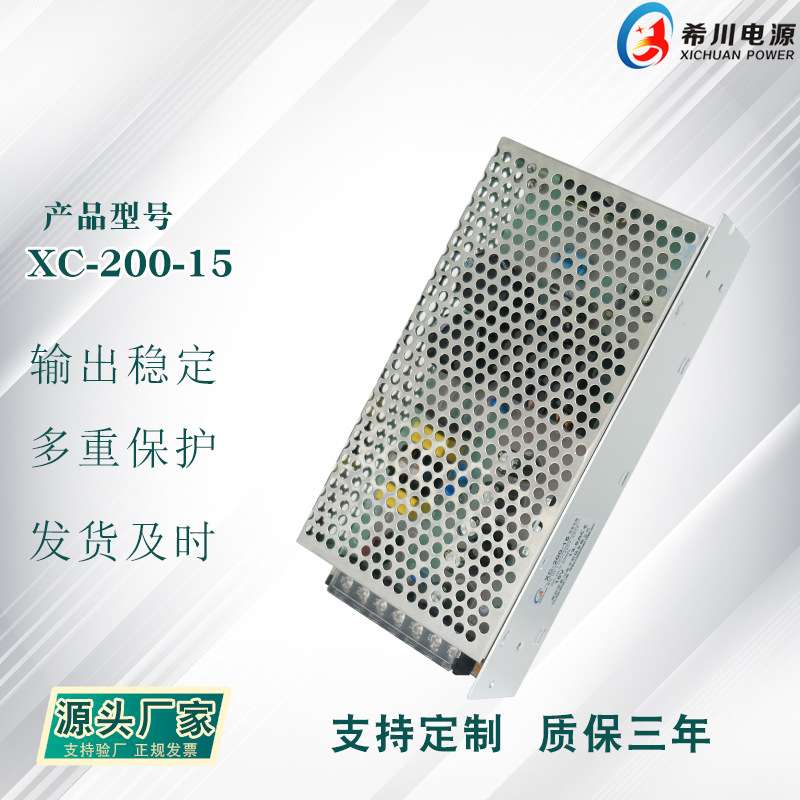 开关电源 15V13.5A 200W 全电压220V 转直流15V 工业设备电源