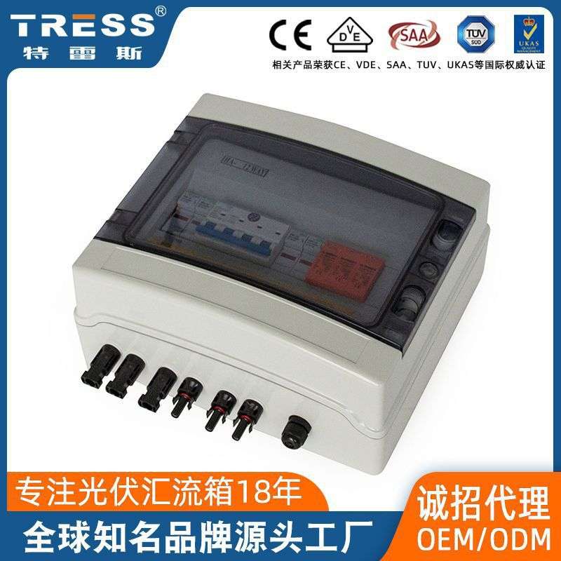 家用并网箱2进1出光伏直流汇流箱防雷太阳能配电柜直销