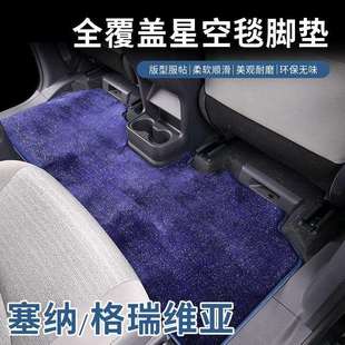 适用于丰田塞纳脚垫中排地毯全包围赛那改装饰格瑞维亚配件专用品