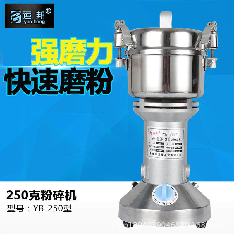 运邦不锈钢粉碎机家用250克小型磨粉机超细五谷杂粮打粉机