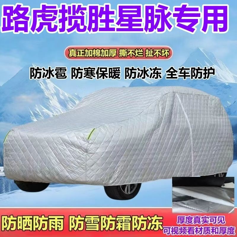 路虎揽胜星脉专用车衣车罩SUV防晒防雨防雪霜防冰雹加厚遮阳全罩