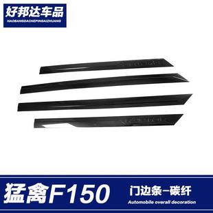 适用于17-20款福特猛禽F150改装门边条车身饰条侧裙防刮条亮条贴