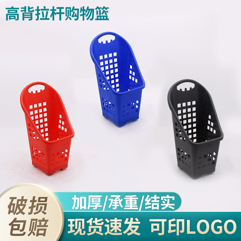 高背便携购物推车塑料买菜超市购物篮手提购物筐框扩容便携拉杆