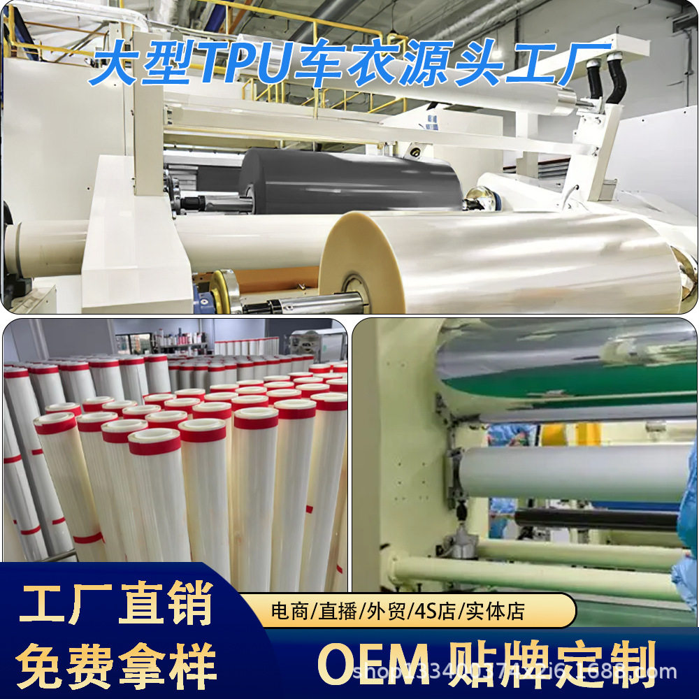 高品质 TPU 隐形车衣汽车漆面保护膜防刮防污高亮增亮整车膜