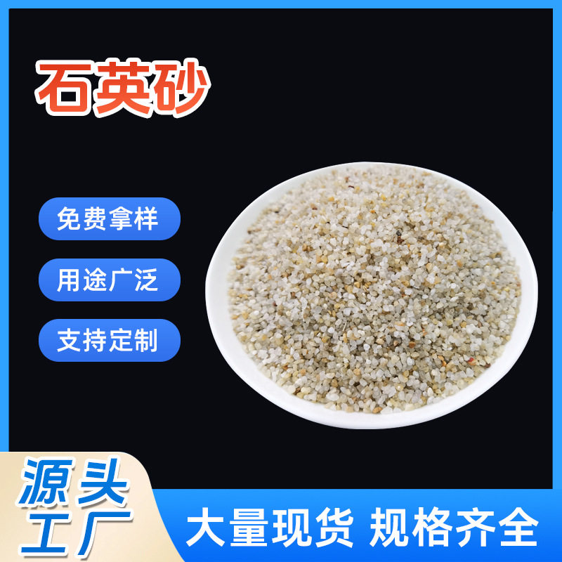 石英砂污水水处理天然滤料海砂除锈喷砂砂颗粒填充沙子石现货批发
