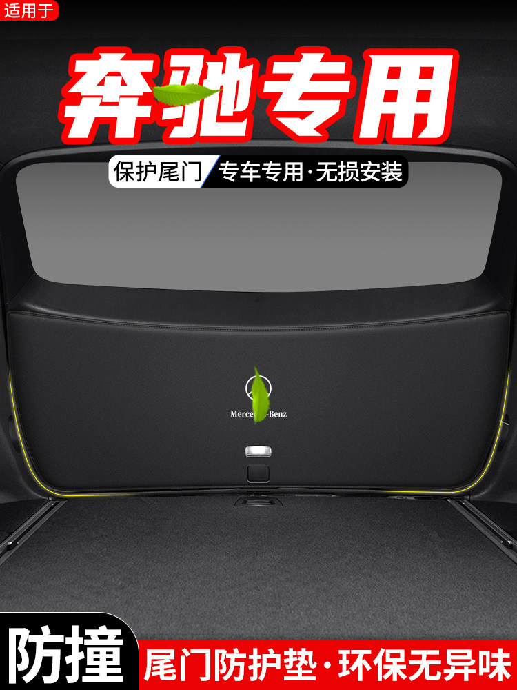 适用于奔驰GLC汽车GLB后备箱尾门防护垫GLA尾箱EQC防踢装饰用品垫