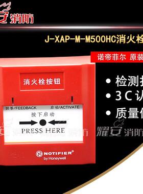 诺帝菲尔J-XAP-M-M500HC消火栓按钮诺蒂菲尔消报M500HC报警按钮