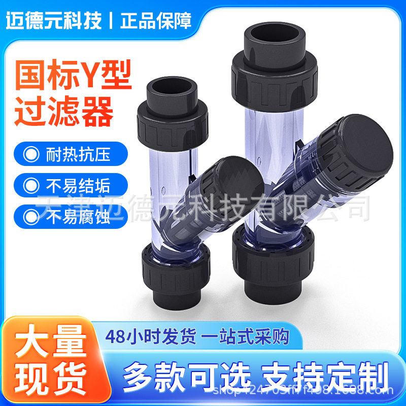 国标Y型透明塑料管道过滤器