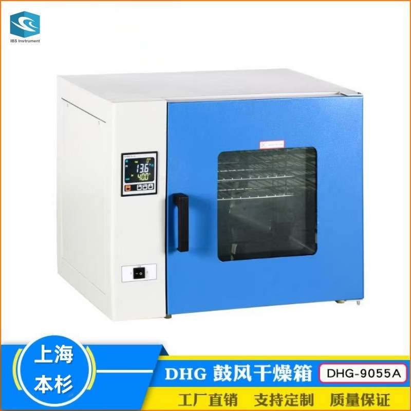 DHG-9055A大屏数显小型干燥箱实验室干燥 烘培 融蜡烘箱50L