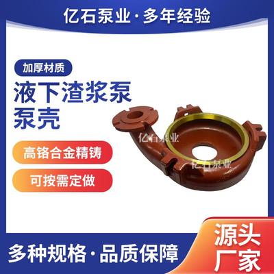 3PN泥浆泵泵壳液下泥浆泵蜗牛壳打桩机专用泥浆泵配件