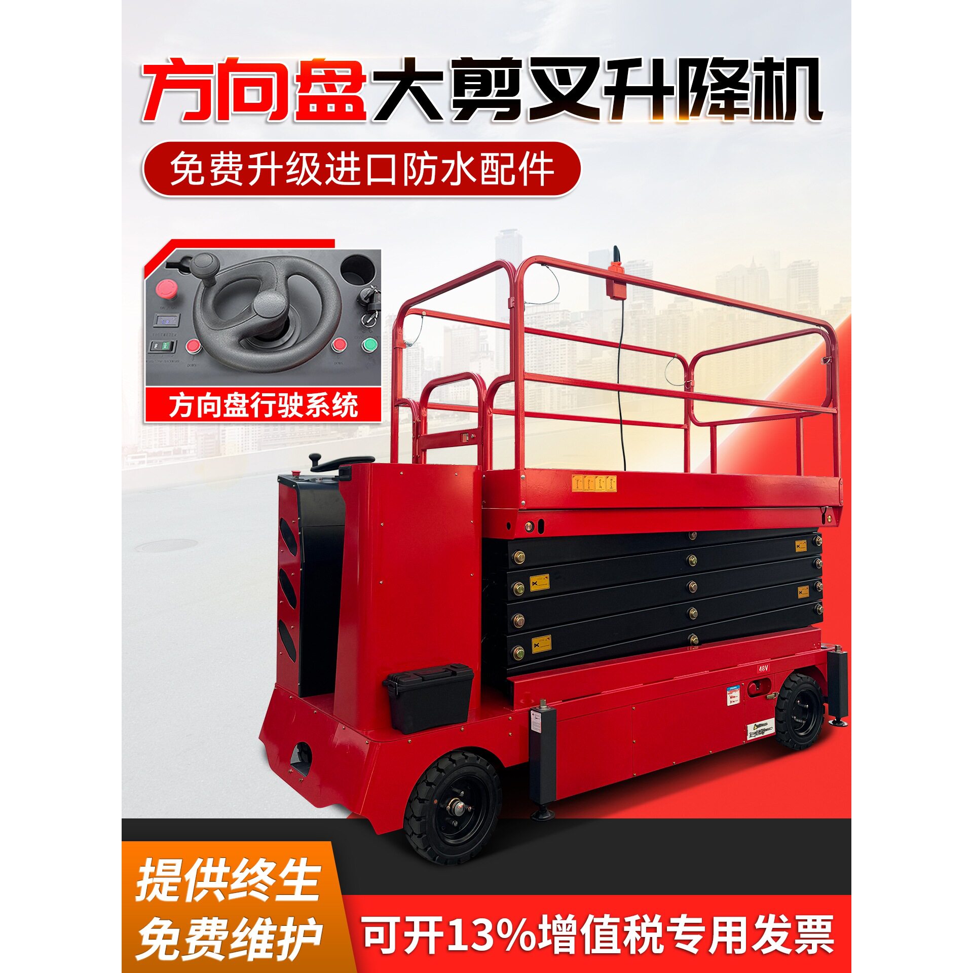 全自行剪叉电动登高平台车