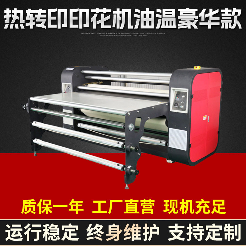 豪华款油温数码印花烫画机