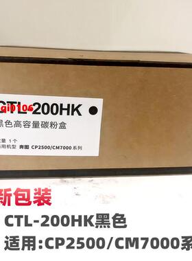 奔图原装CTL-200HKCYM墨粉盒适用CP2506DN/CM7006FDN200H