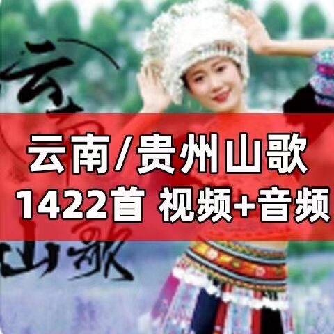 经典云南贵州山歌剧网盘高清视频搞笑云贵川山歌对唱视频老人戏机