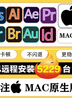 Mac苹果版PSai2023中文Photoshop/Win/M1M2远程装adobe全家桶插件