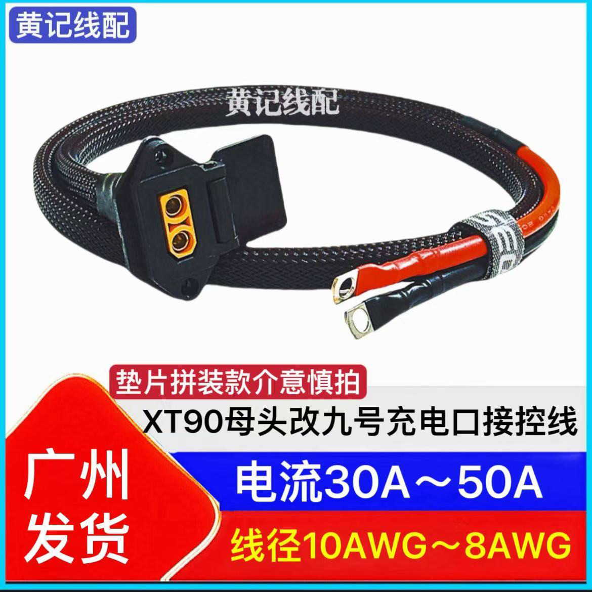 九号充电口XT90母头改九号充电口XT90九号充电口XT90品形放电口图片