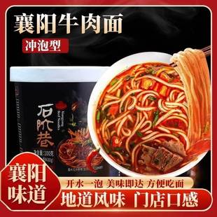 旗舰店石阶巷襄阳牛肉面湖北地道桶装泡面方便面条整箱批速食免煮