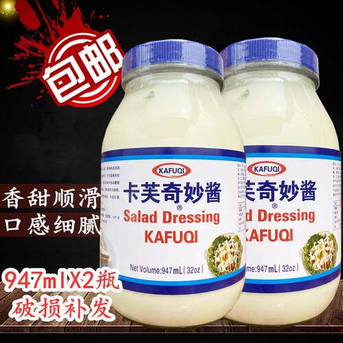 卡夫（卡芙）奇妙酱2瓶*947ml沙拉酱寿司水果热狗糕点专用色拉酱