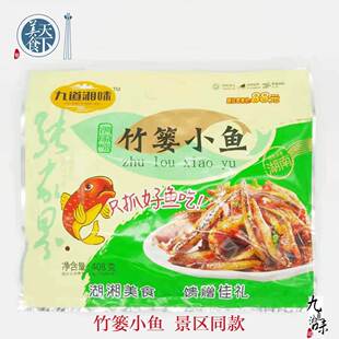 九道湘味 竹篓小鱼 张家界 408克 湖南特产 趴趴鱼 鱼仔 包邮
