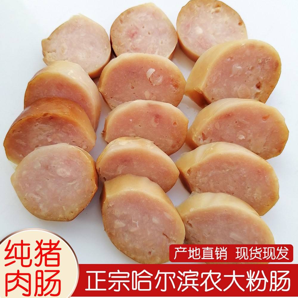 旗舰店农大粉肠猪肉松仁淀粉肠灌肠蒜肠东北老式哈尔滨熟食即食肉