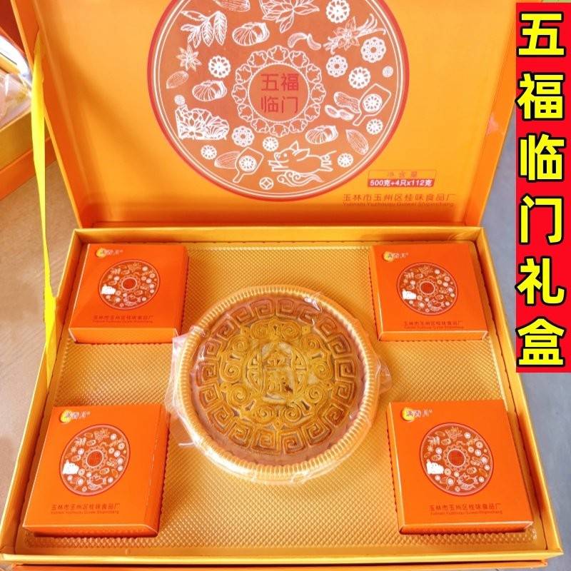 旗舰店广式伍仁月饼广西玉林传统老式伍仁金腿白莲蓉水果味中秋节