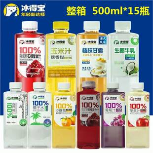 旗舰店冰得宝果汁9种口味瓶装 500ml新增玉米生椰牛乳杨枝甘露饮品
