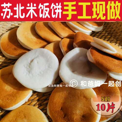 苏北土特产阜宁米饭饼碎米饼柴草铁锅制作家乡味道