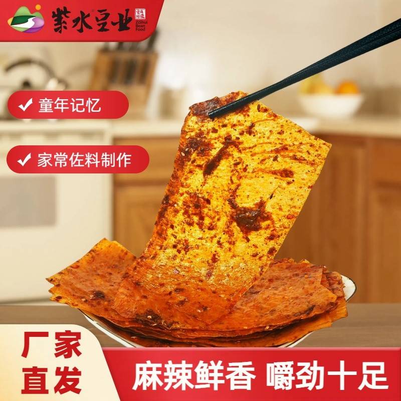旗舰店香辣豆皮大辣片老式豆皮休闲零食辣条小时候的味道香辣味小