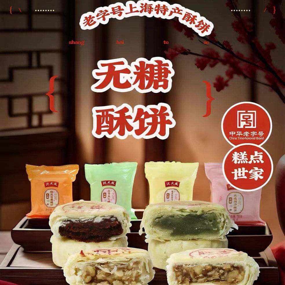 老字号苏式无糖酥饼五仁玫瑰豆沙传统糕点