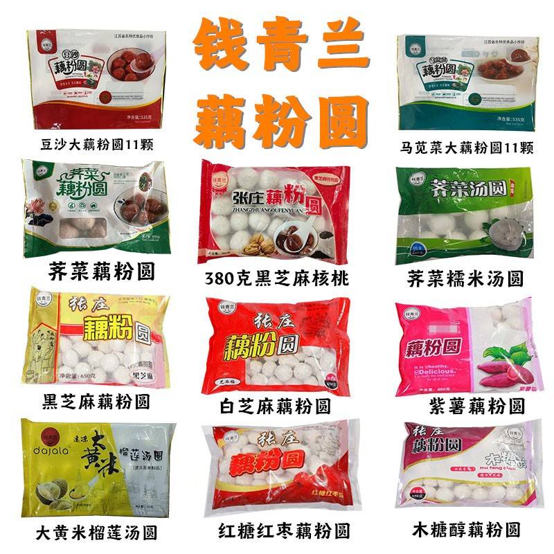 旗舰店盐城特产张庄纯手工钱青兰藕粉圆子荠菜红糖红枣黑芝麻核桃